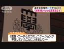 加害選手会見受け　日大「誤解招いたなら言葉足らず」