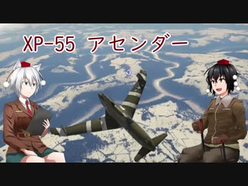 【WT】射命丸の日雇いパイロット　3日目【ゆっくり実況】
