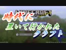 【実況】時代に置いて行かれたクラフトPart.1【minecraft】