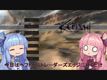 【Kenshi】早口姉妹のKenshiなんちゃって初見プレイSC part4【VOICEROID】