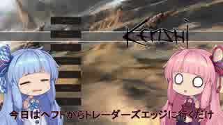 【Kenshi】早口姉妹のKenshiなんちゃって初見プレイSC part4【VOICEROID】