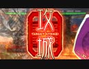【三国志大戦】ＬＥ呂布動画【壁殴り代行３コス馬】