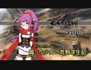 【kenshi】少しだけ腐った少女の荒野求生記 Part 06【ゆっくり実況プレイ】