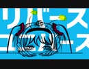 【にゃま 】リバースユニバース【うたってみた】【絵もかいたYO】