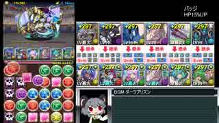 【パズドラ】裏闘技場攻略　オイフェ×ウミヤマPT.mp11
