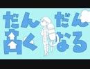 【手描き】断罪兄でだんだん高くなる【十二大戦】