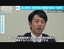 小泉進次郎氏が野党批判 厚生労働委員会“働き方”の場で“加計”追及