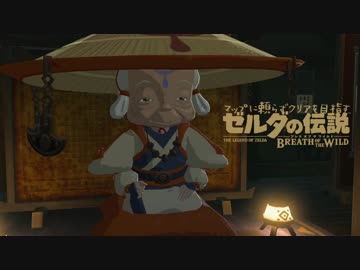 【実況】マップに頼らずクリアを目指すゼルダの伝説ブレスオブザワイルド＃１６