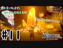 辿り着いた島で、ほのぼの冒険&生活#11【Yonder】