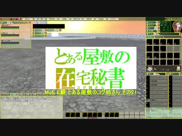 MoE E鯖 ある日のコグ姉さん21