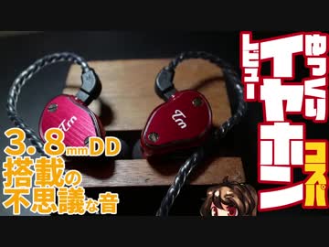 【￥3600】ゆっくりイヤホンレビュー　TRN V60【個性の塊】