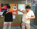 オードリーANN　第22回　高音質
