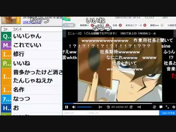 【ch】うんこちゃん『報告会を見る３２歳男性職業生主』6/6【2018/05/22-23】