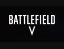 【BF5】新作「バトルフィールド 5」公式発表トレーラー