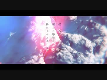 【歌ってみた】波に名前をつけること、僕らの呼吸に終わりがあること。 ver.Riri