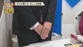 いまさら聞けない正しいお辞儀