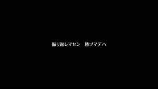 【不思議のクロニクル】振リ返リマセン勝ツマデハ2000kmの旅Part5完【飲酒おじさん実況】