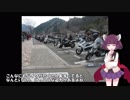 きりたんとゆっくりCBツーリング記録 part2 【道志みち】