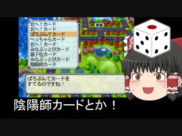ゆっくり実況 ぶっとび系カード強制使用の桃鉄16 Part49 51年目 ニコニコ動画