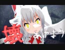 【MMDけもフレ】「壊セ壊セ」×オイナリサマ [vocal MEIKO]【カメラ改変】