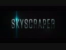 スカイスクレイパー　第２弾予告編【ドウェイン・ジョンソン主演】