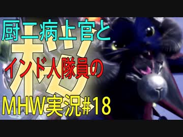 【MHW2人実況#18】桜舞い散るアステラ祭！恋せよ狩人！