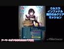 続エリーゼが出るまで＊２９【ウルスラ飛行インファナル+おまけ字幕プレイ動画】