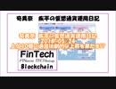#奇異奈疾平 の #仮想通貨 #運用日記 2018/05/24