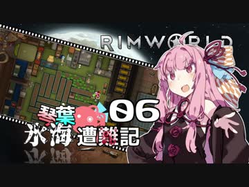 【RimWorld】琴葉氷海　　遭難記 6頁【VOICEROID】