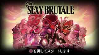 【実況】週末は「The Sexy Brutale」をしよう Part1