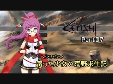 【kenshi】少しだけ腐った少女の荒野求生記 Part 07【ゆっくり実況プレイ】