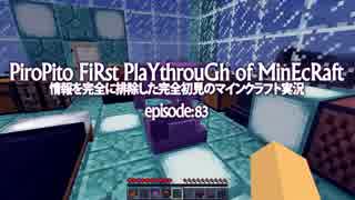 情報完全遮断完全初見でマインクラフト#83
