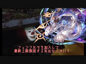 ペニーワイズがフュンフたそをオススメするようです