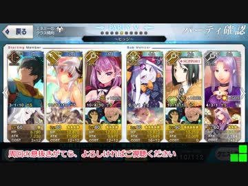 【FGO】我がカルデアの最短攻略録～戦場の鬼_4ターン攻略(特攻200%)～