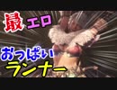 【MHW】じゃあもう最エロ装備決めるから！～ジャナフメイルβ編～