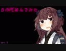 PC Building Simulator　きりたんと自作ＰＣのすすめ　part.9