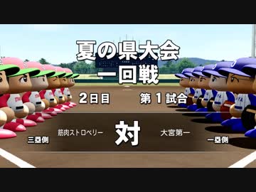 【パワプロ2018】ゆっくり監督の筋トレしかできない栄冠ナイン#02