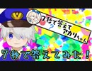 【コラボ？】7秒で答えてアカリちゃん！バーチャルポリスがやってみた
