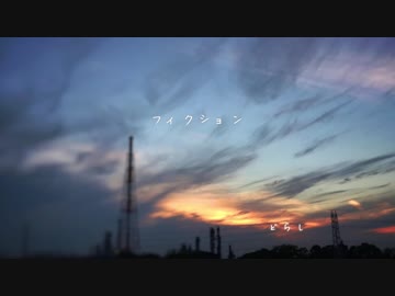 フィクション / 重音テト