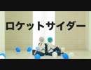【刀剣乱舞】　ロケットサイダー　踊ってみた　【コスプレ】