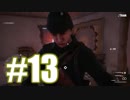 〖BF1 大戦の書〗底辺でもバトフィやりたいんだ〖実況〗 part13