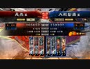 【三国志大戦4】駄君主がケニアで遊ぶそうです431