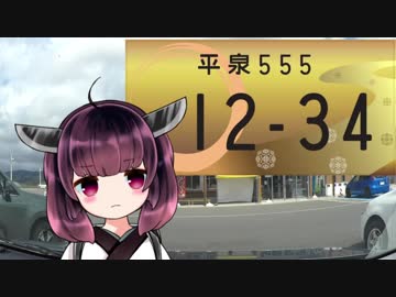 きりたん　走りの旅倶楽部　第10回目「庄内平野をドライブ」