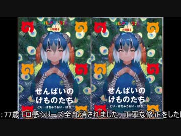 77歳せんぱいのけものたち