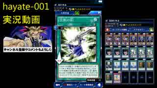 新パックでNew1キル爆誕！！SSM1キル！【遊戯王デュエルリンクス＃17】