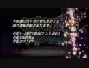【FateGO】ぐだぐだ明治維新 星1&2鯖編成【戦場の鬼】