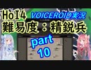【HoI4】難易度精鋭兵 大日本帝国 part10【VOICEROID実況】