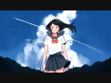 ブルーベリー　歌ってみた　【いゔどっと】