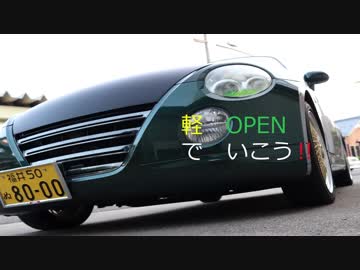 (ボイスロイド実況）軽ＯＰＥＮで行こう！3(車載動画）