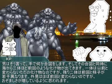 永き閑話のクトゥルフ神話TRPG「死を運ぶ商人」前編